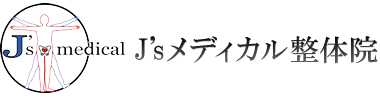 J’ｓメディカル整体院（ジェイズ）